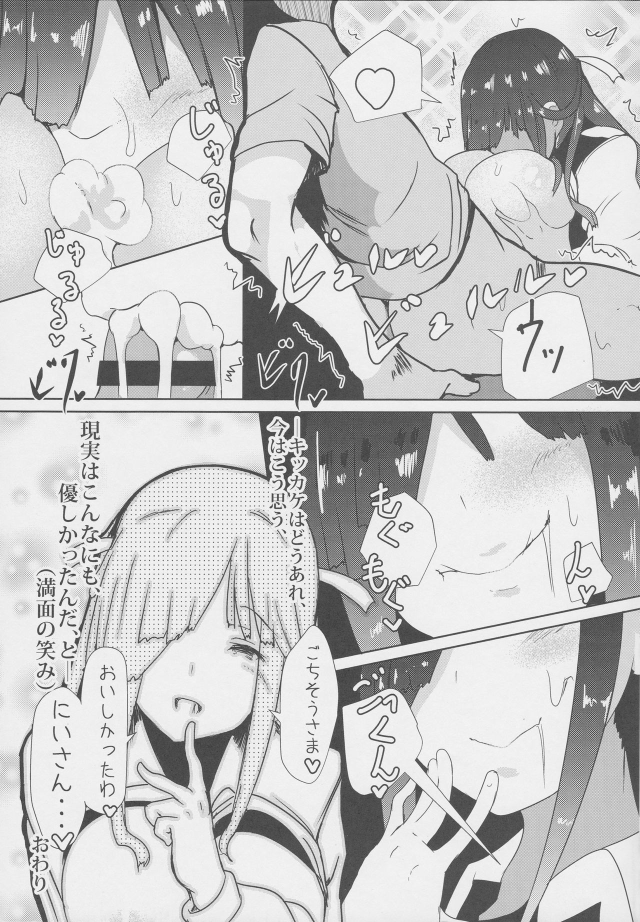 (COMIC1☆10) [はるさめすぅぷ (あつとく)] 朝起きたら早霜が妹になっていましたー (艦隊これくしょん -艦これ-)