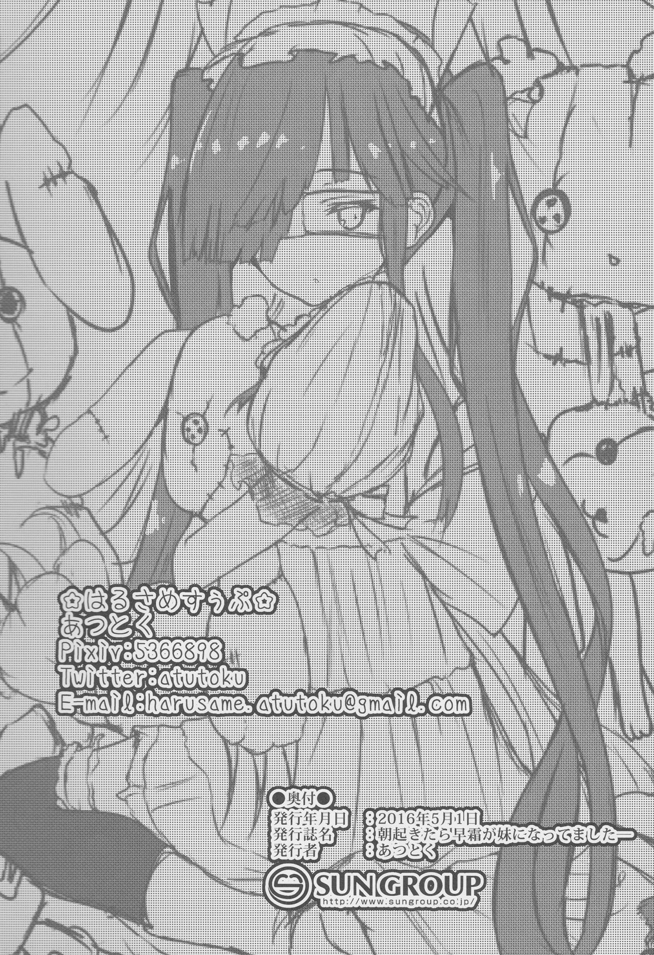 (COMIC1☆10) [はるさめすぅぷ (あつとく)] 朝起きたら早霜が妹になっていましたー (艦隊これくしょん -艦これ-)