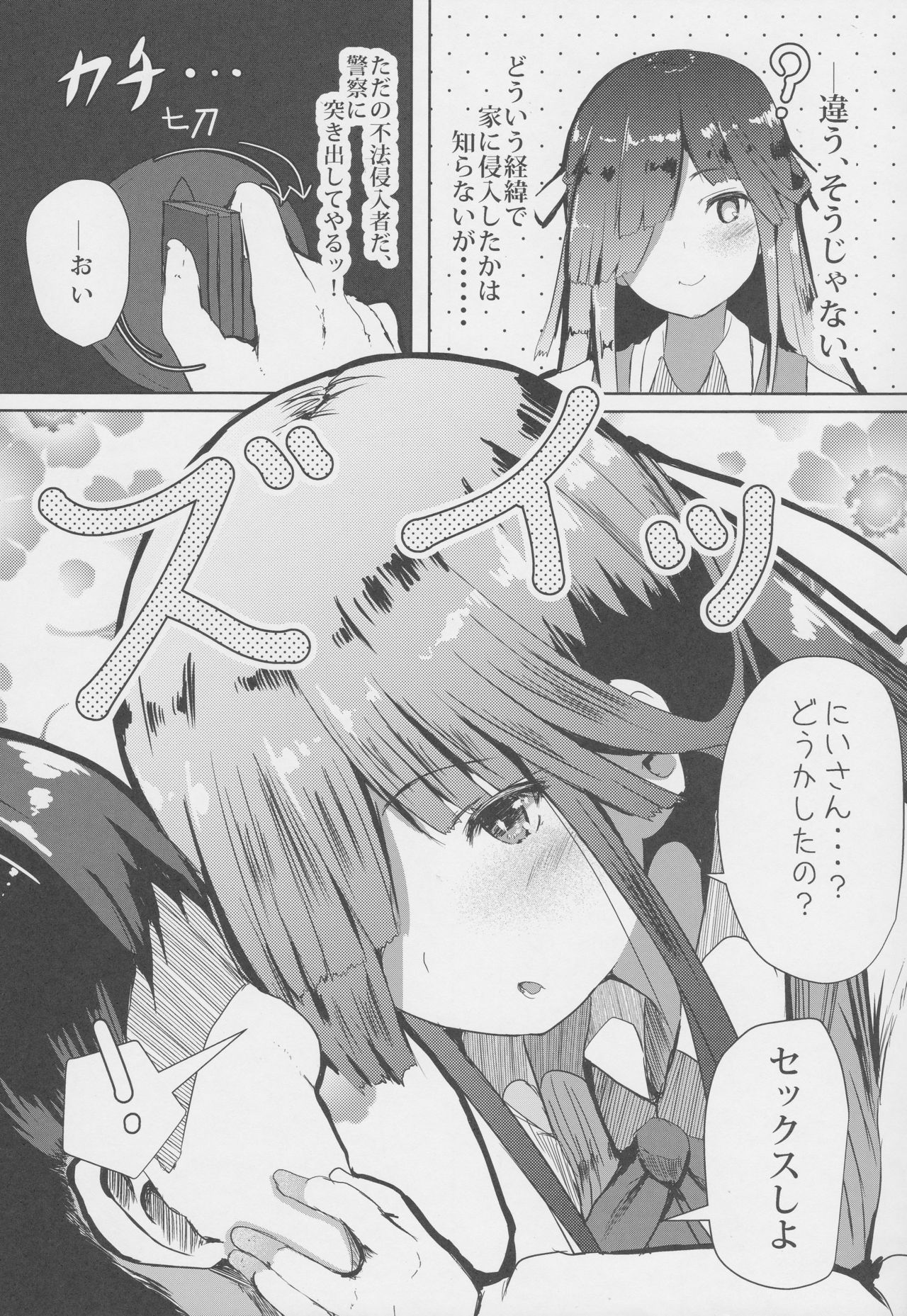 (COMIC1☆10) [はるさめすぅぷ (あつとく)] 朝起きたら早霜が妹になっていましたー (艦隊これくしょん -艦これ-)
