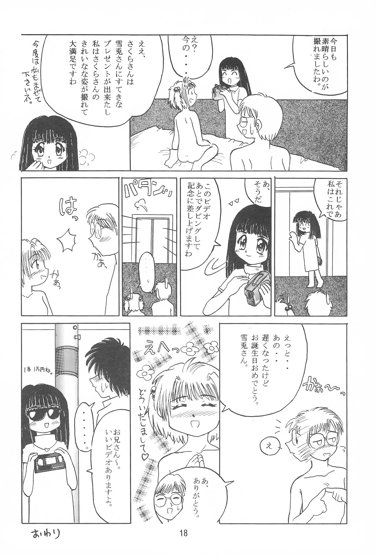 [GROLY BELLS (たかむらあきら)] No Brand (カードキャプターさくら)