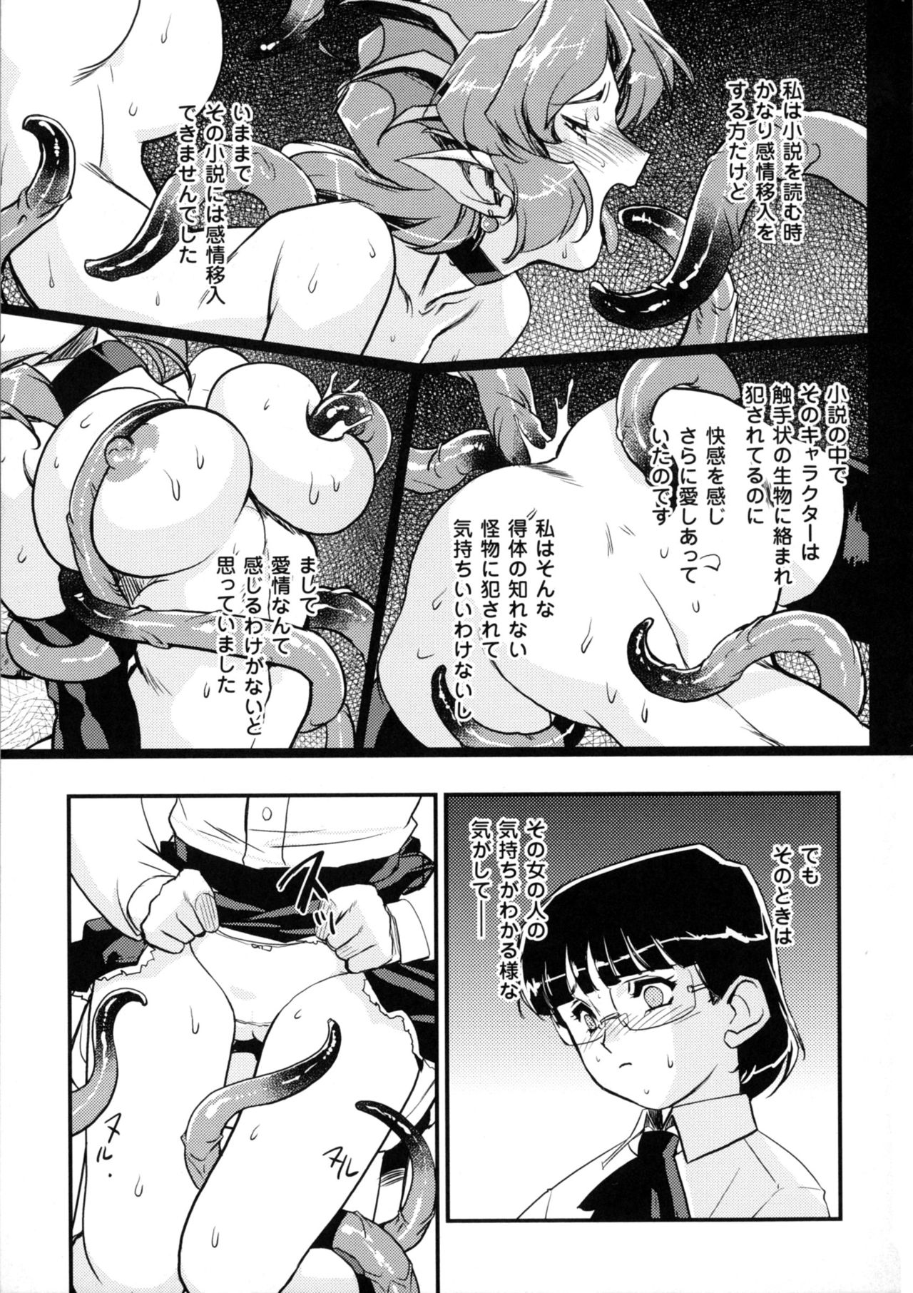 [梶山浩] 淫魔の領域