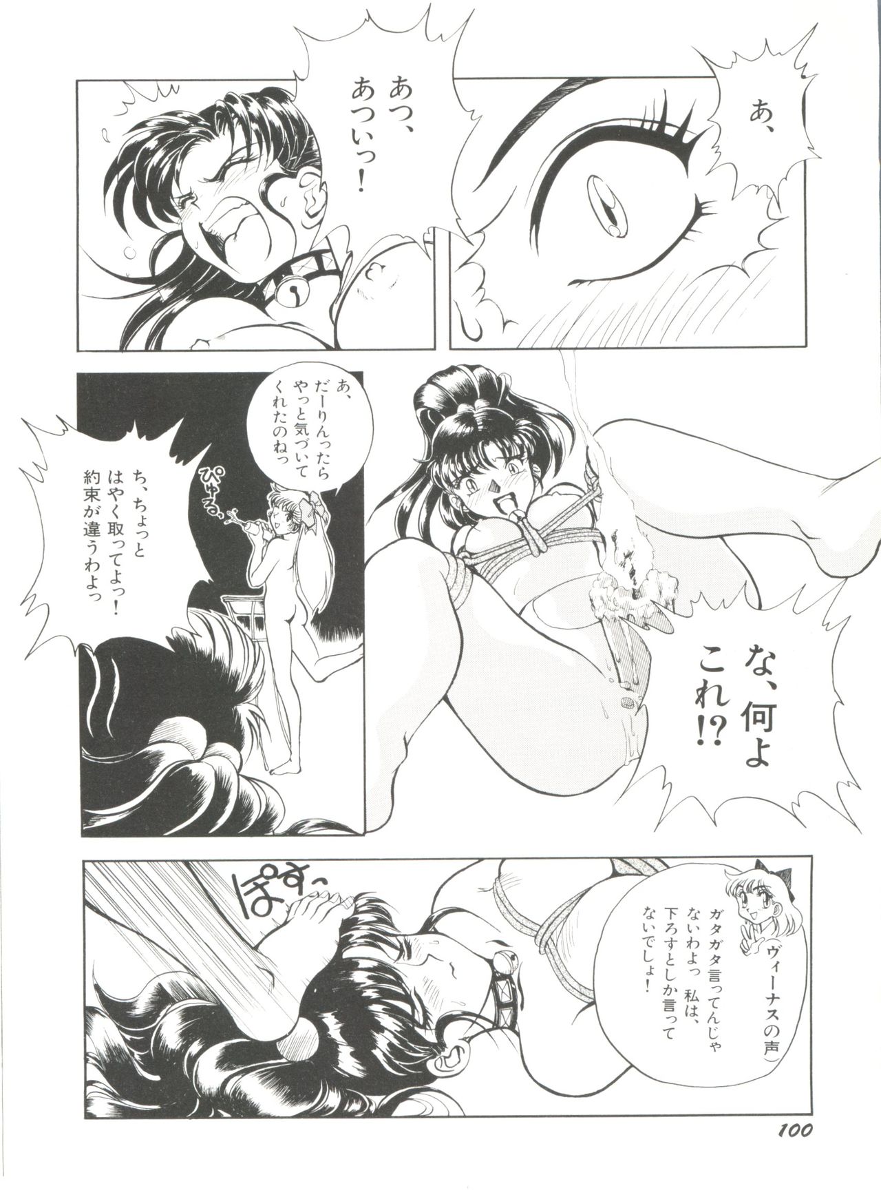 [アンソロジー] 美少女同人誌アンソロジー18 (美少女戦士セーラームーン)