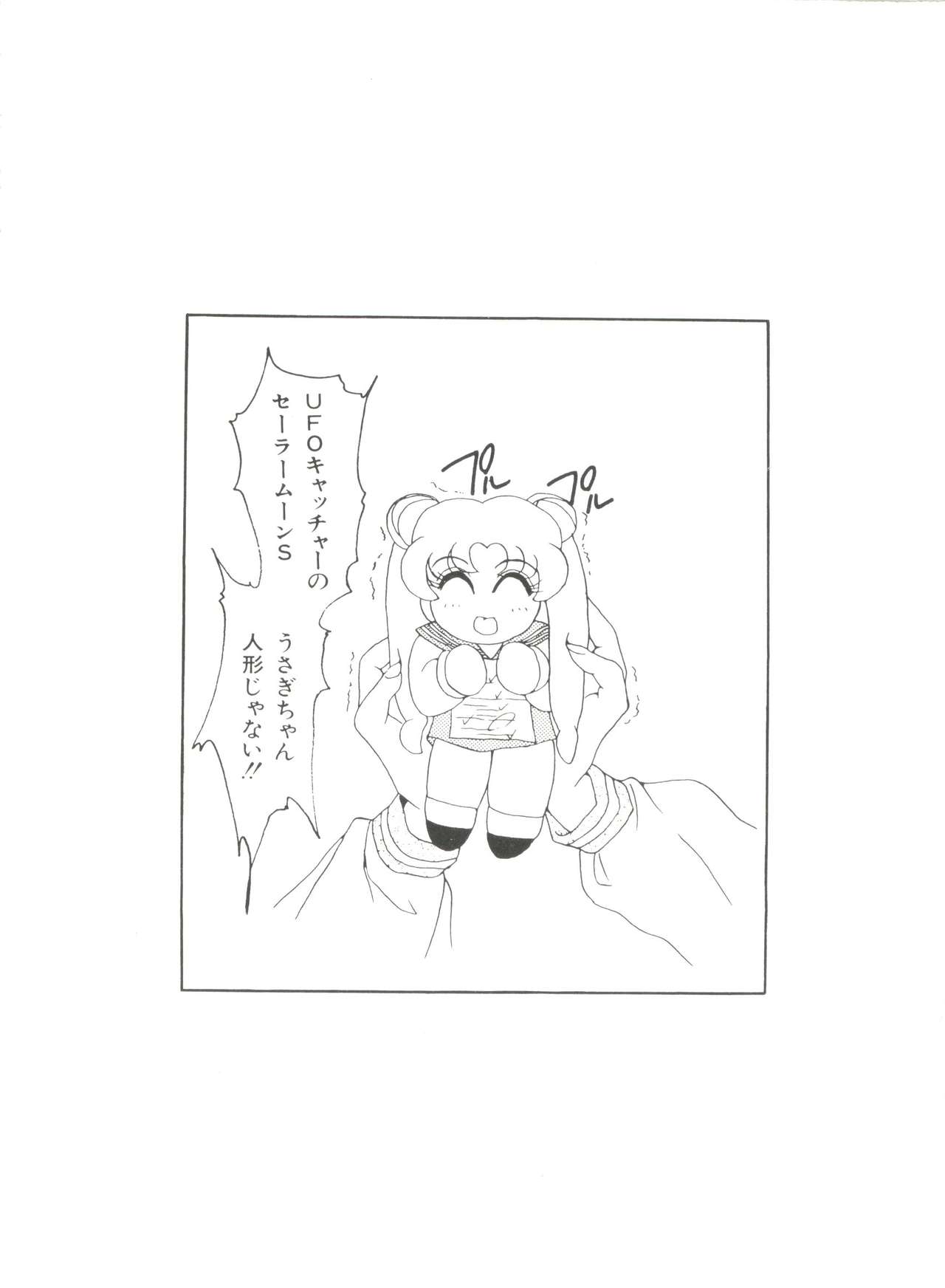 [アンソロジー] 美少女同人誌アンソロジー18 (美少女戦士セーラームーン)