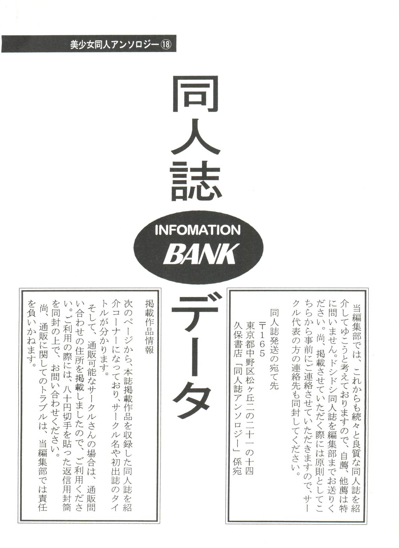 [アンソロジー] 美少女同人誌アンソロジー18 (美少女戦士セーラームーン)