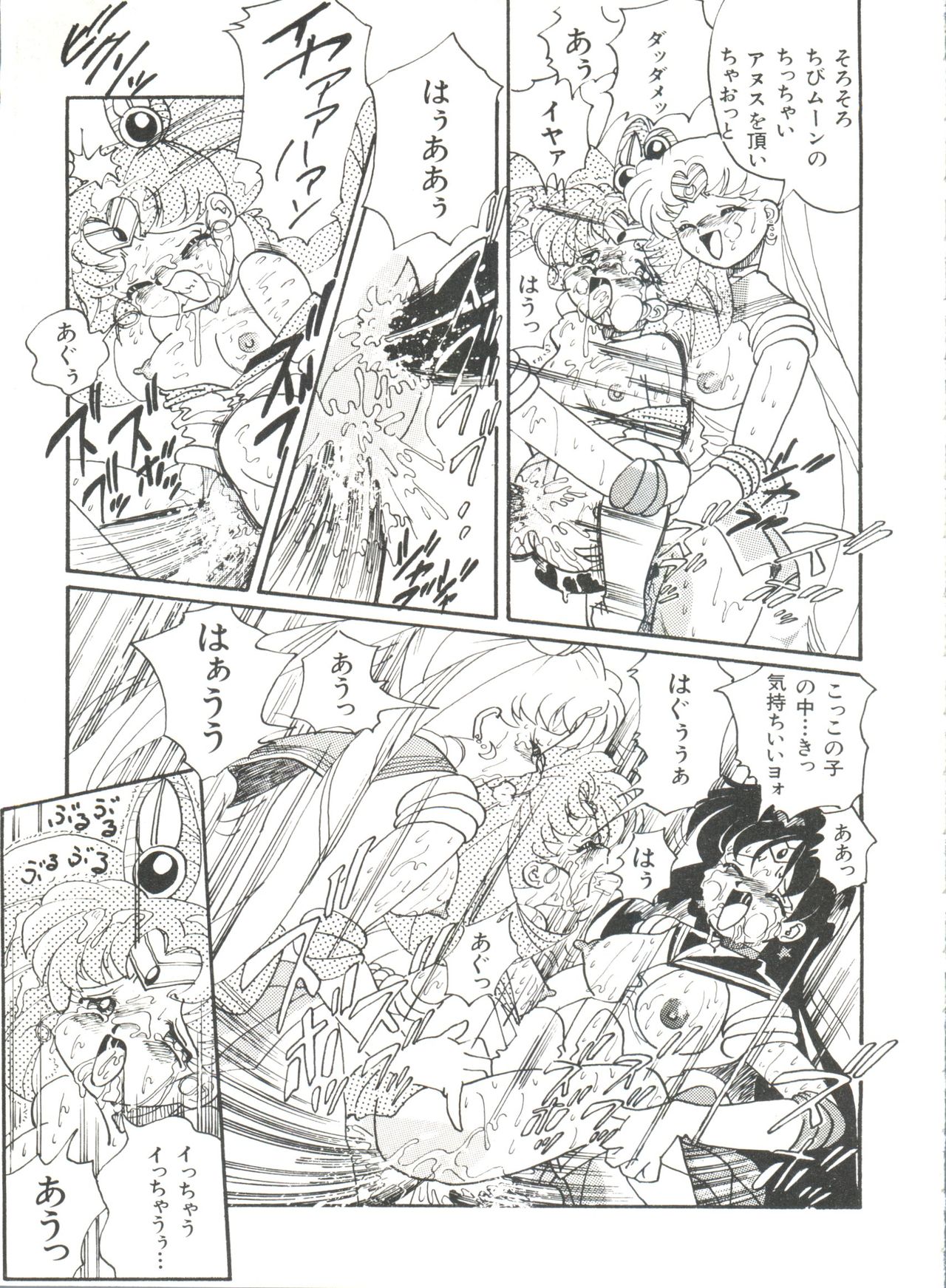 [アンソロジー] 美少女同人誌アンソロジー18 (美少女戦士セーラームーン)