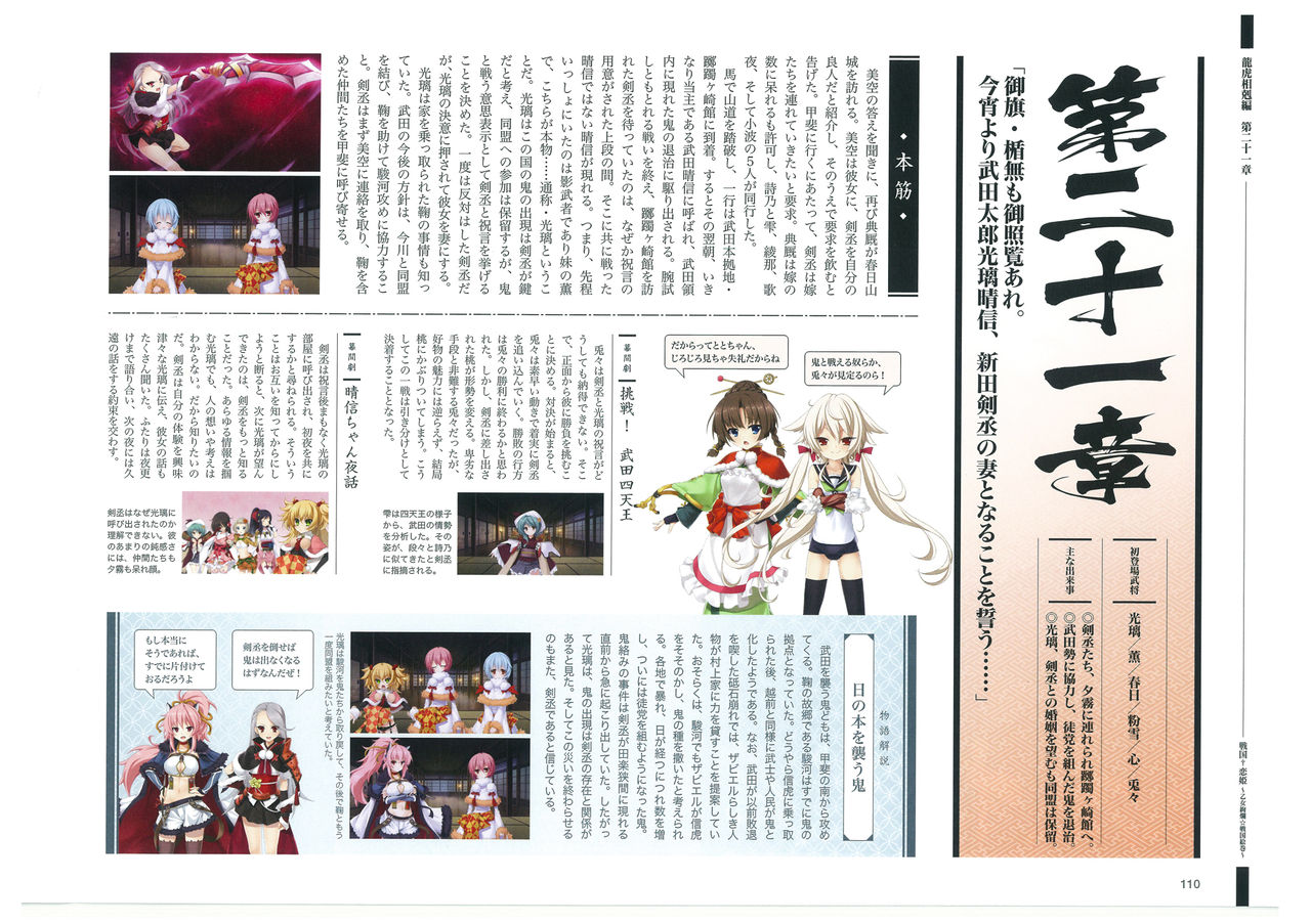戦国†恋姫 ～乙女絢爛☆戦国絵巻～ ビジュアルファンブック-1