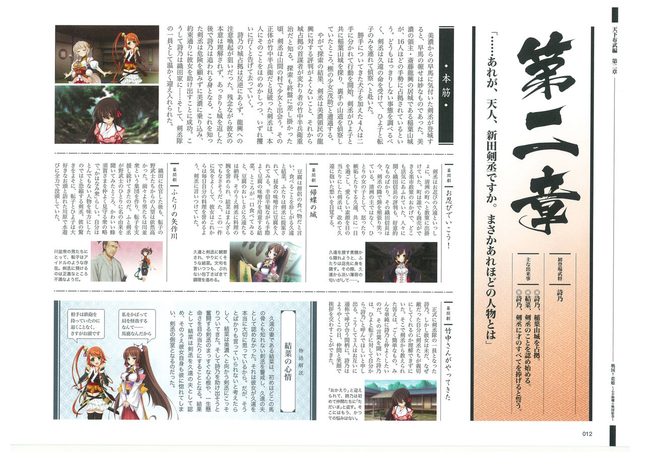 戦国†恋姫 ～乙女絢爛☆戦国絵巻～ ビジュアルファンブック-1