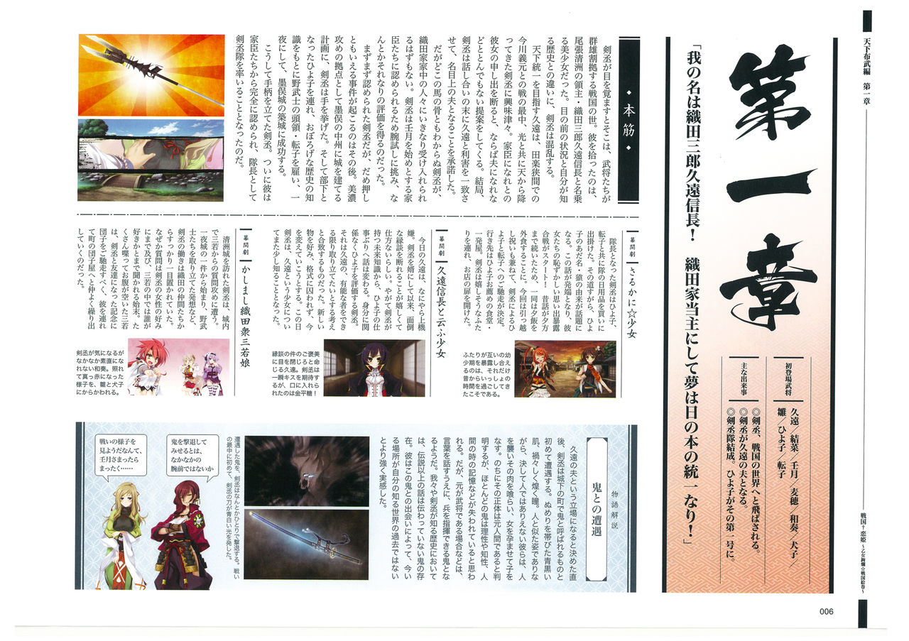 戦国†恋姫 ～乙女絢爛☆戦国絵巻～ ビジュアルファンブック-1