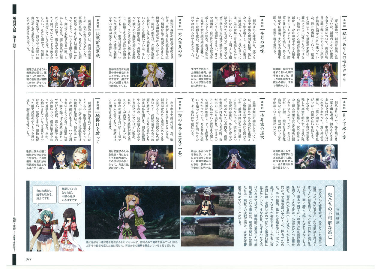 戦国†恋姫 ～乙女絢爛☆戦国絵巻～ ビジュアルファンブック-1