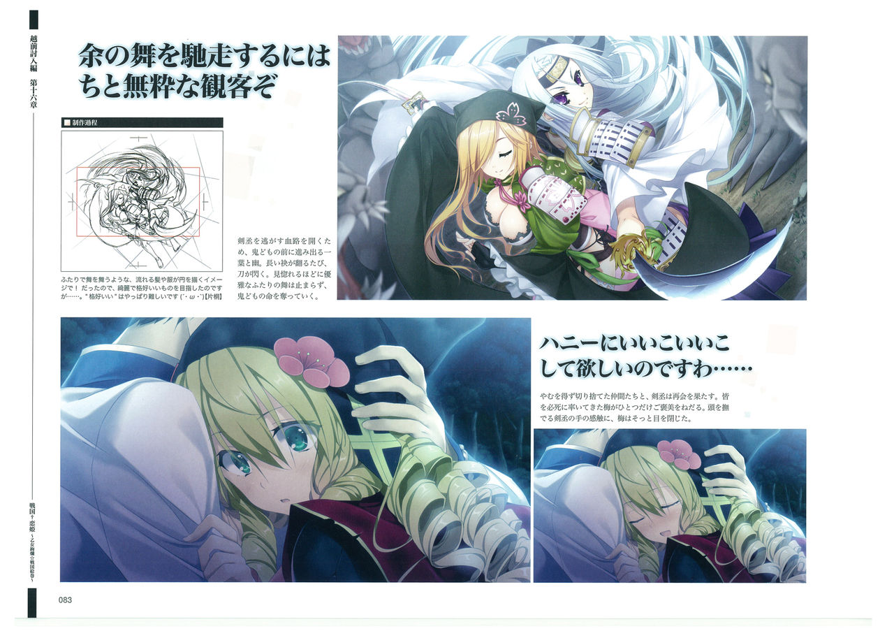 戦国†恋姫 ～乙女絢爛☆戦国絵巻～ ビジュアルファンブック-1