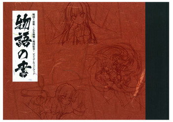 戦国†恋姫 ~乙女絢爛☆戦国絵巻~ ビジュアルファンブック-1 戦国†恋姫 ~乙女絢爛☆戦国絵巻~ ビジュアルファンブック-1