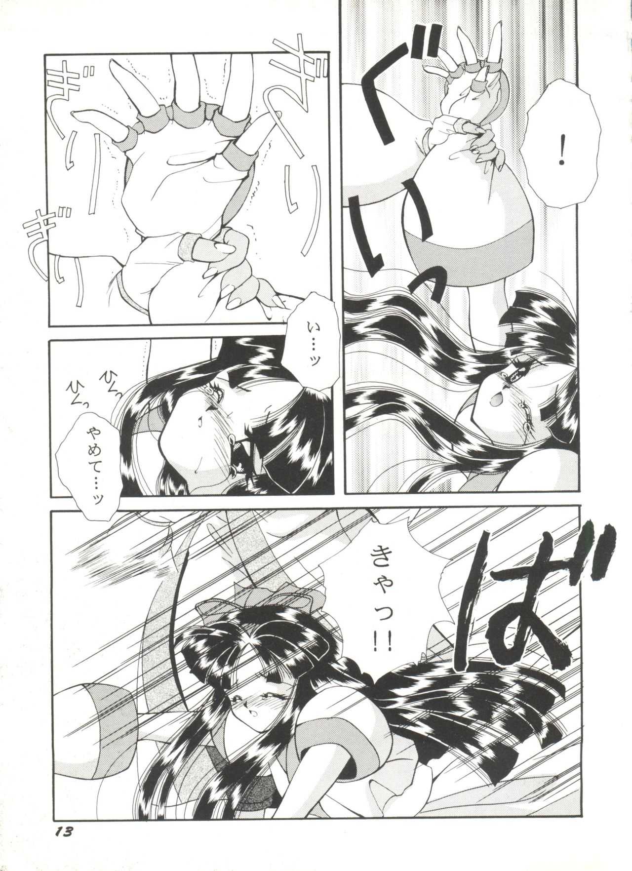 [アンソロジー] 美少女同人ピーチ倶楽部8 (サムライスピリッツ、美少女戦士セーラームーン)