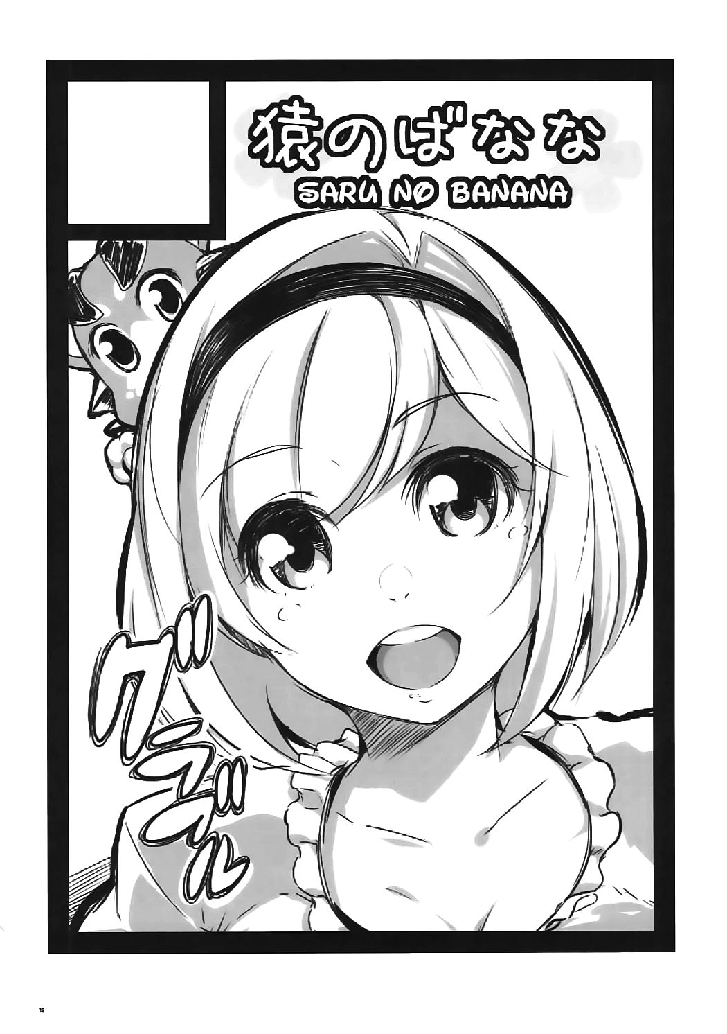 (C91) [猿のばなな (猿乃花奈)] GF zita (グランブルーファンタジー) [中国翻訳]