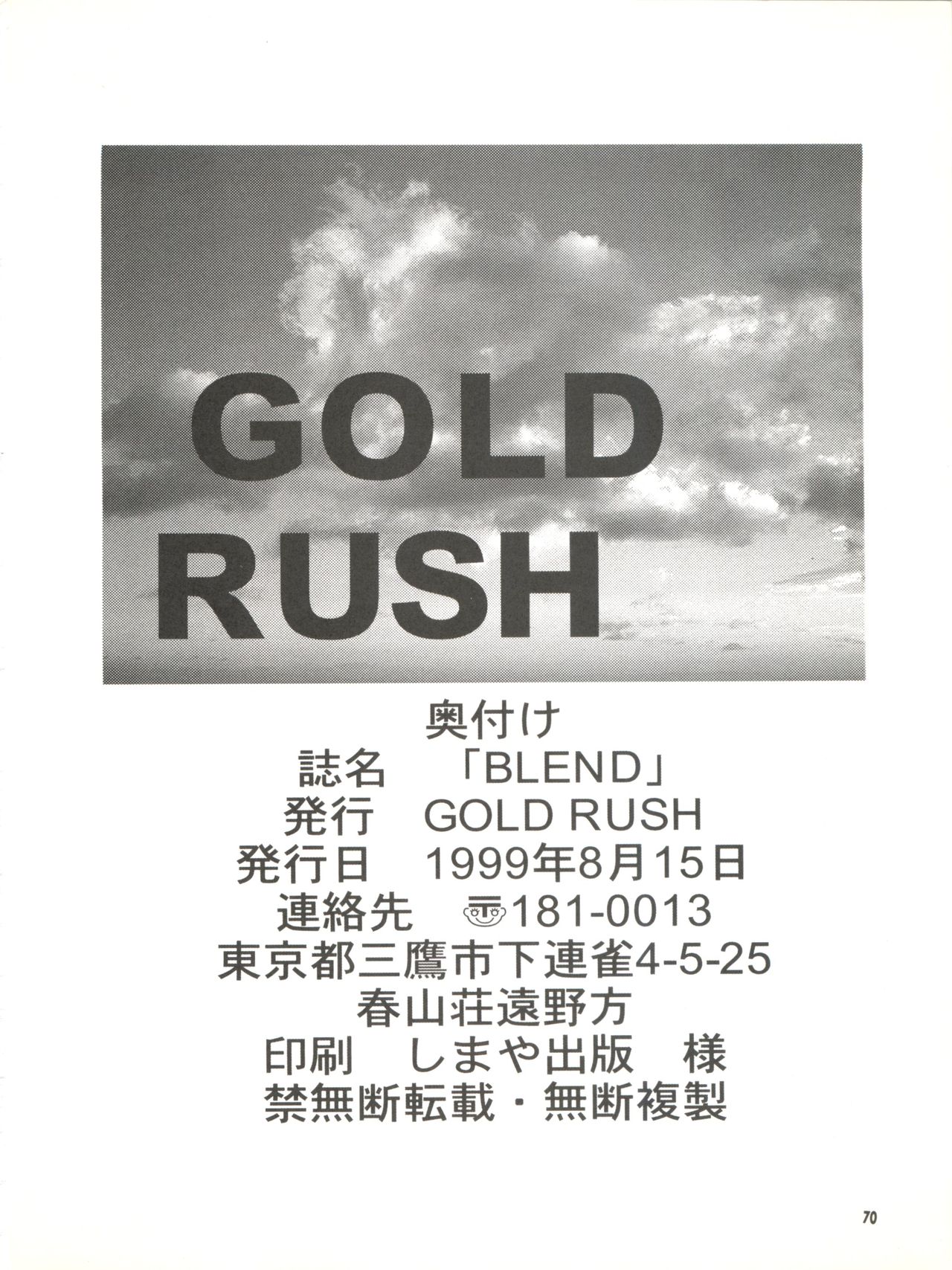 [GOLD RUSH (鈴木あどれす)] BLEND (神風怪盗ジャンヌ、ベターマン、それゆけ！宇宙戦艦ヤマモト・ヨーコ)