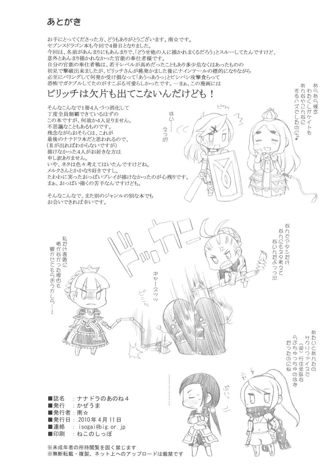 (サンクリ47) [かぜうま (南☆)] ナナドラのあのね4 (セブンスドラゴン) [英訳]