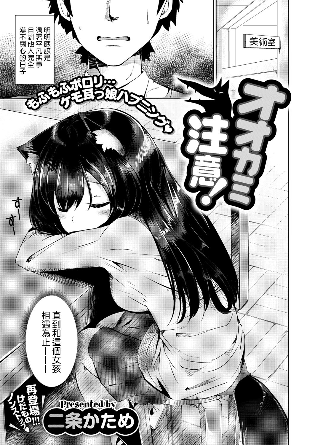 [二条かため] オオカミ注意！ (コミックゼロス #55) [中国翻訳] [DL版]