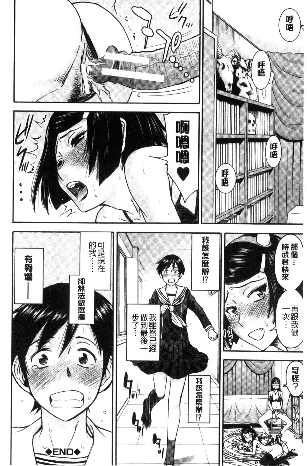 [いのまる] 青春SEX [中国翻訳]