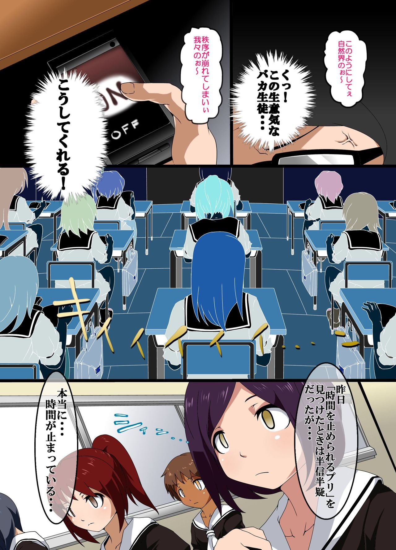 [MC] タイムストップ!女子生徒陵辱編
