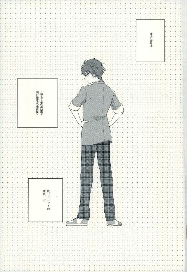 (ゆめいろ★シンフォニー5) [Ginger (monico)] わるい先輩 (あんさんぶるスターズ!)