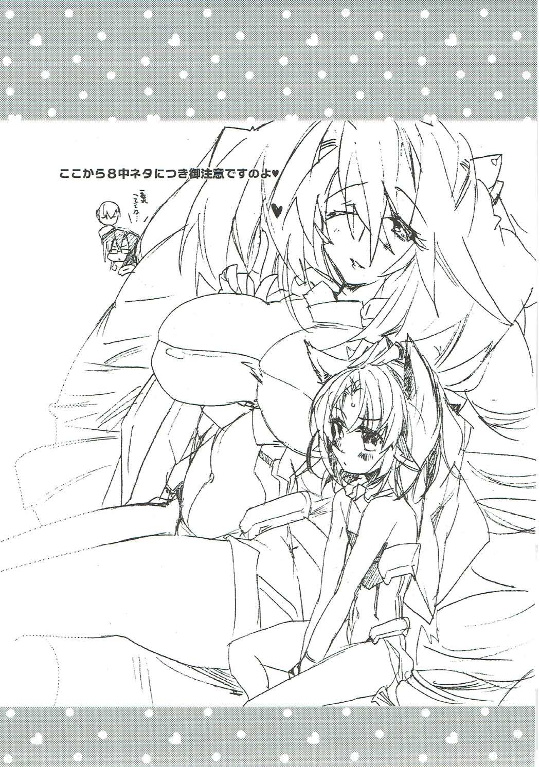 (COMIC1☆9) [ABLISS (迷)] SERVICE×SERVICE (境界線上のホライゾン)