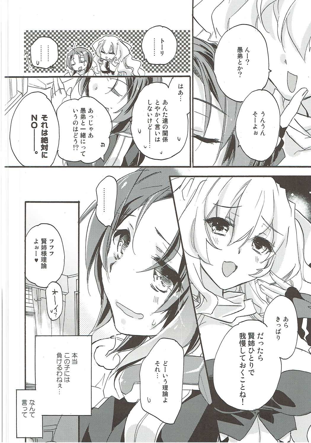 (COMIC1☆9) [ABLISS (迷)] SERVICE×SERVICE (境界線上のホライゾン)