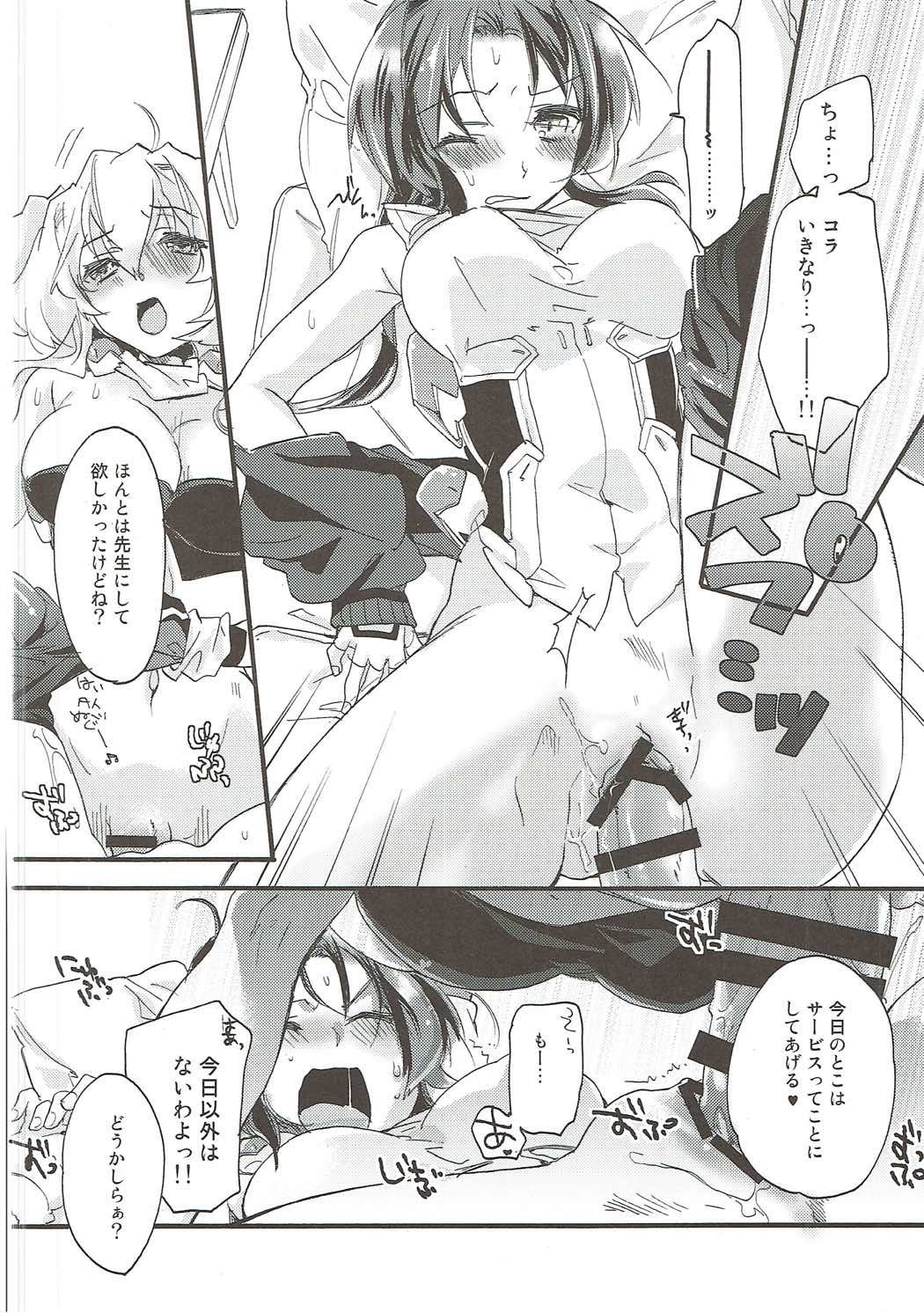 (COMIC1☆9) [ABLISS (迷)] SERVICE×SERVICE (境界線上のホライゾン)