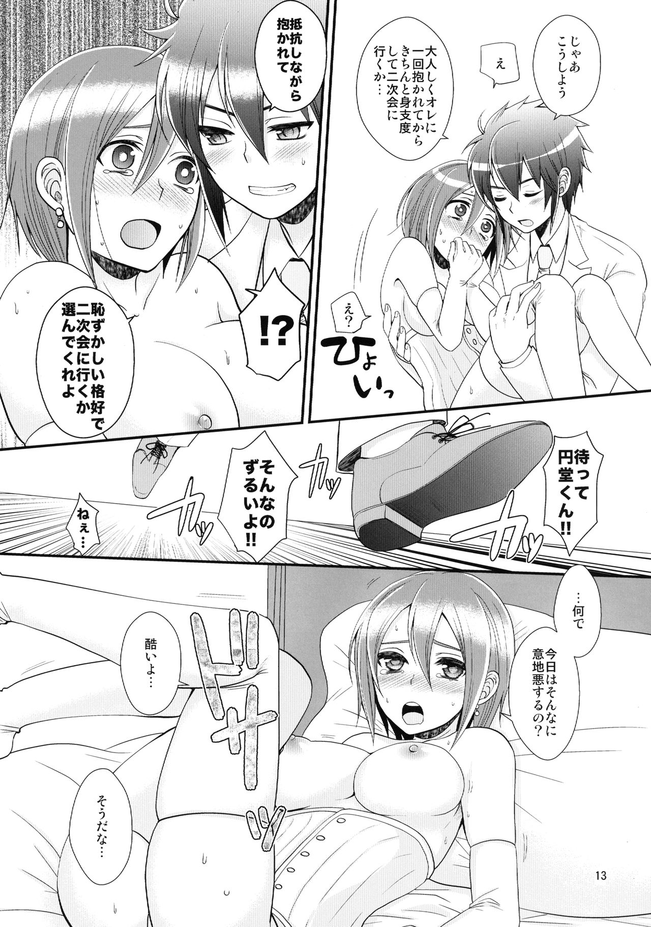 [ErotIs (成田コウ)] 24歳円堂さんと泣き虫ヒロトの女体化新婚本 (イナズマイレブン)