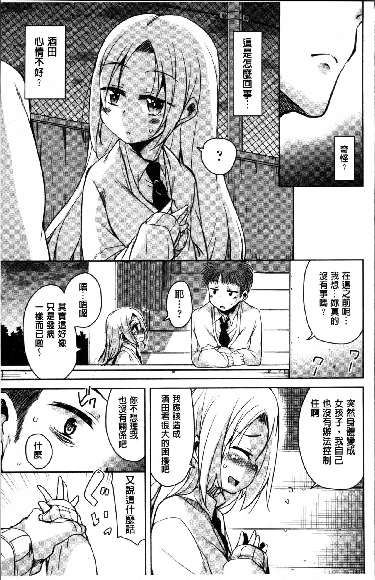 [なるさわ景] こえ♥マネ + イラストカード [中国翻訳]