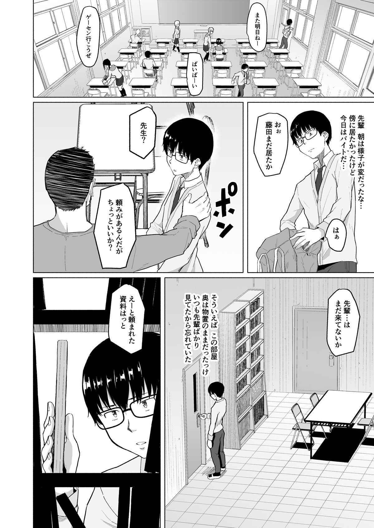 [丁髷帝国 (まげきち)] チャラ男に寝取られた先輩