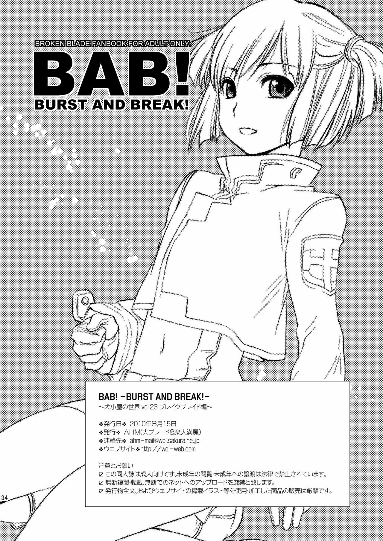 (COMIC1☆4) [AHM (犬ブレード、楽人満願)] BAB!! (ブレイク ブレイド)