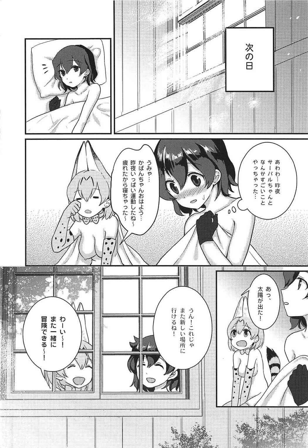 (C92) [天堂紙 (梟森)] 大好きに決まってる!! (けものフレンズ)