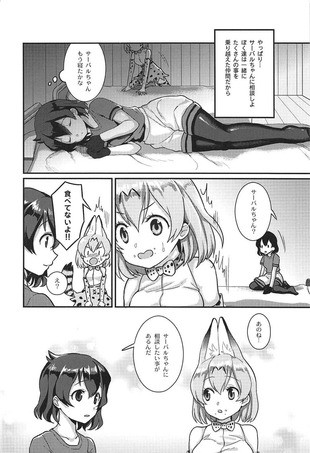 (C92) [天堂紙 (梟森)] 大好きに決まってる!! (けものフレンズ)