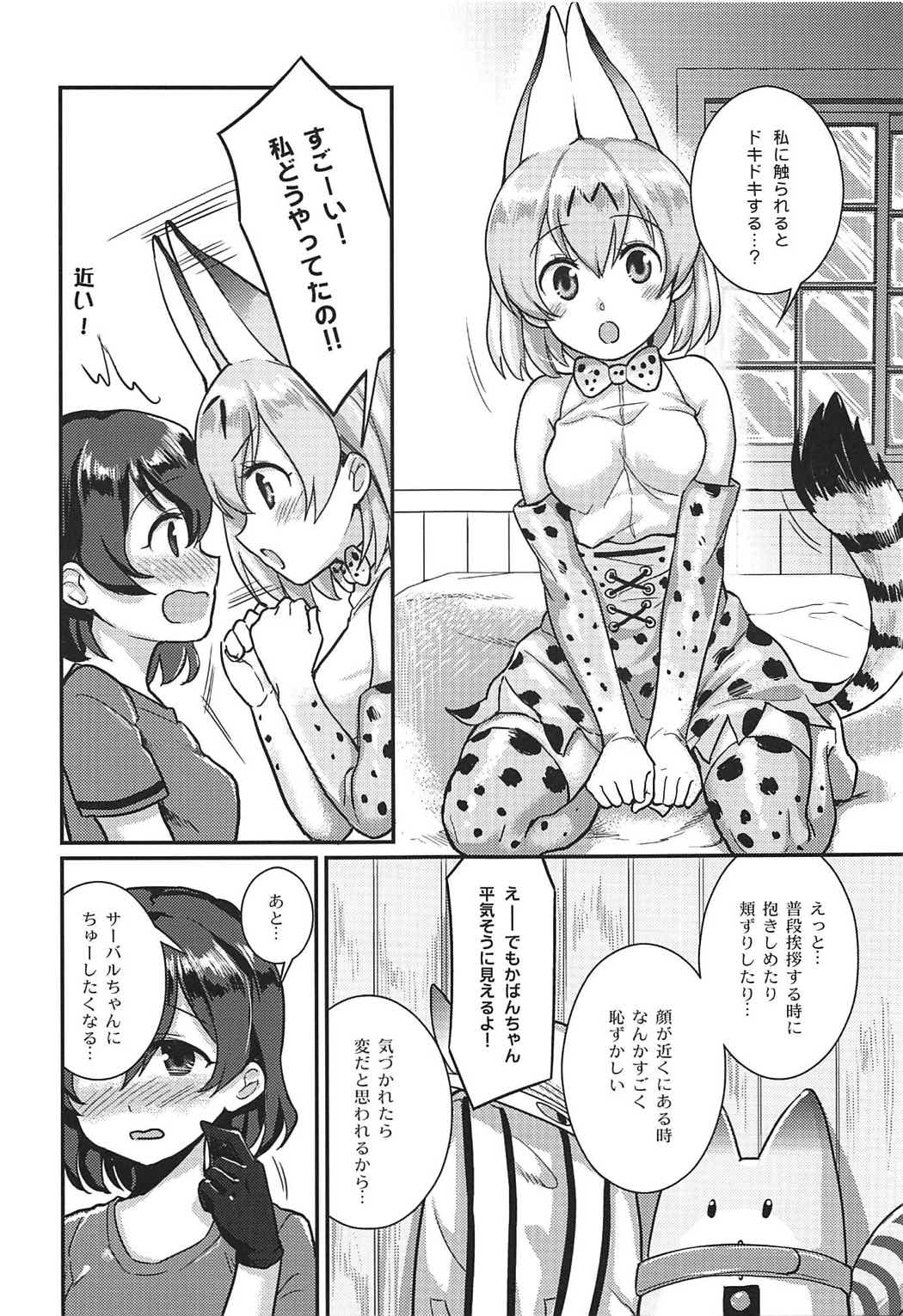 (C92) [天堂紙 (梟森)] 大好きに決まってる!! (けものフレンズ)