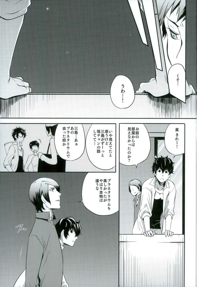 (CC大阪109) [PinkJunkie (和泉あき)] トコナツ★HONEYMOON (ペルソナ5)