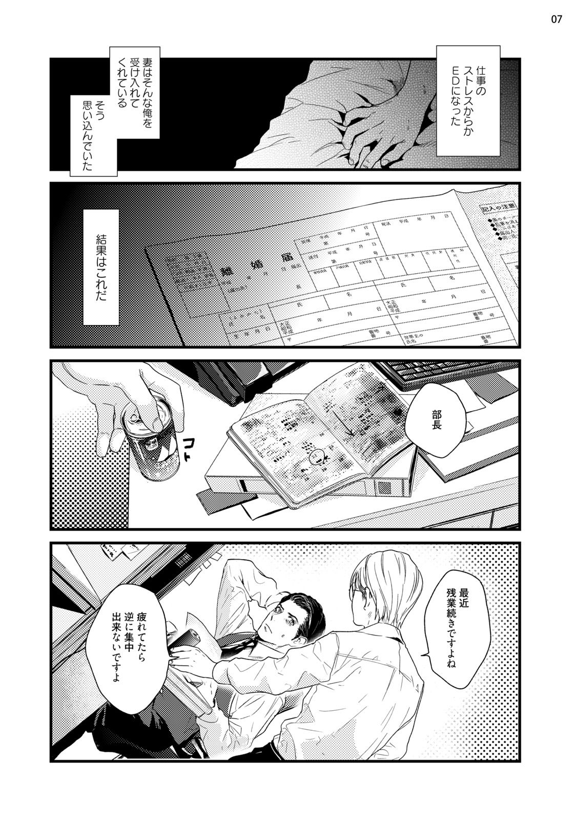 [加東鉄瓶] トゥードランク・トゥーハードオン [DL版]