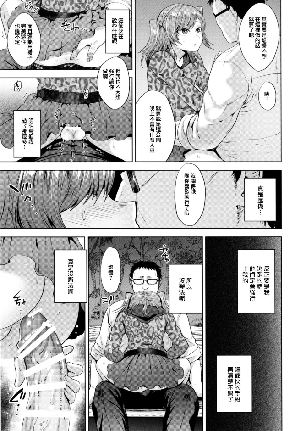 (ふたけっと13) [関サバト (作)] しおちゃんとおそとであそぼう [中国翻訳]