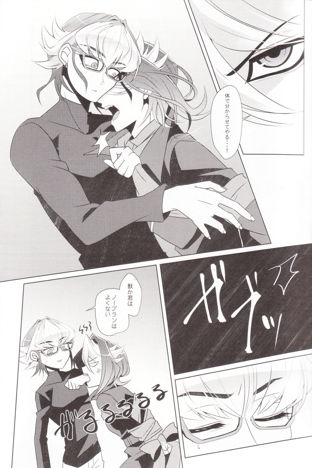 (C89) [Goodluck (桜木)] 大誤算 (遊☆戯☆王ARC-V)