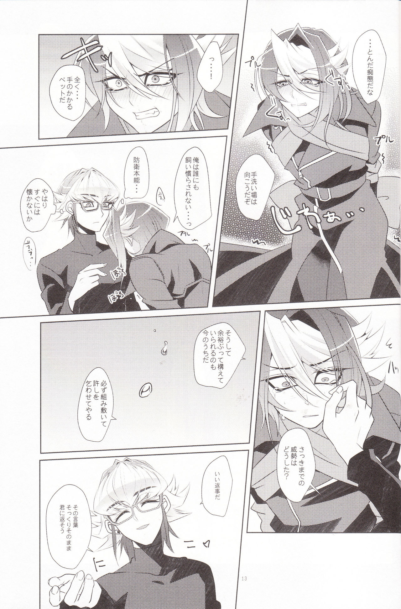 (C89) [Goodluck (桜木)] 大誤算 (遊☆戯☆王ARC-V)