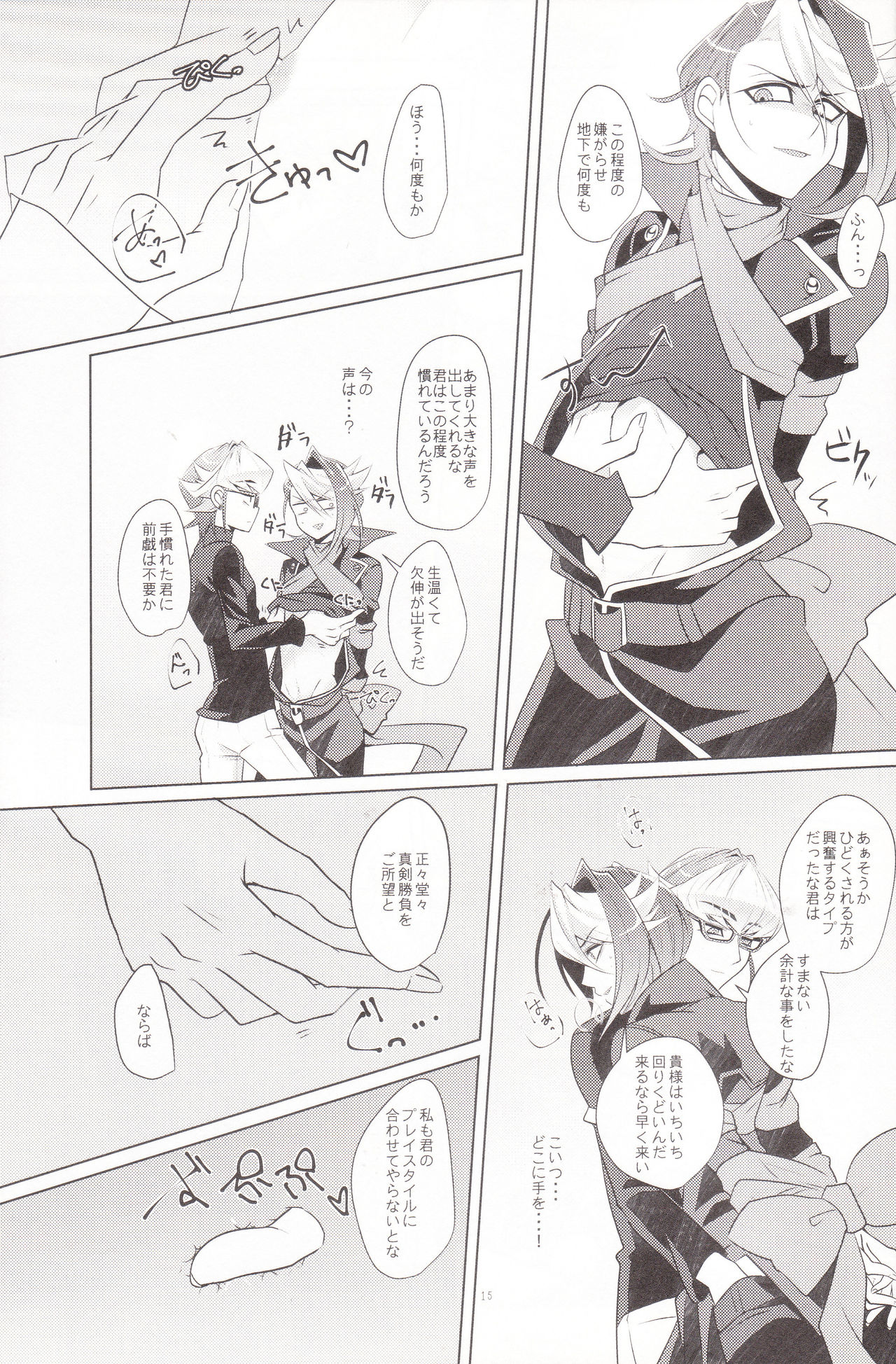 (C89) [Goodluck (桜木)] 大誤算 (遊☆戯☆王ARC-V)