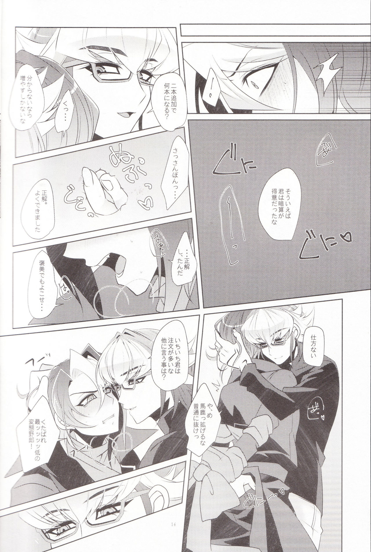 (C89) [Goodluck (桜木)] 大誤算 (遊☆戯☆王ARC-V)