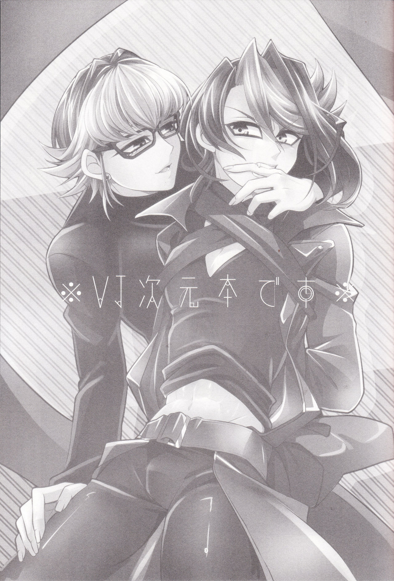 (C89) [Goodluck (桜木)] 大誤算 (遊☆戯☆王ARC-V)