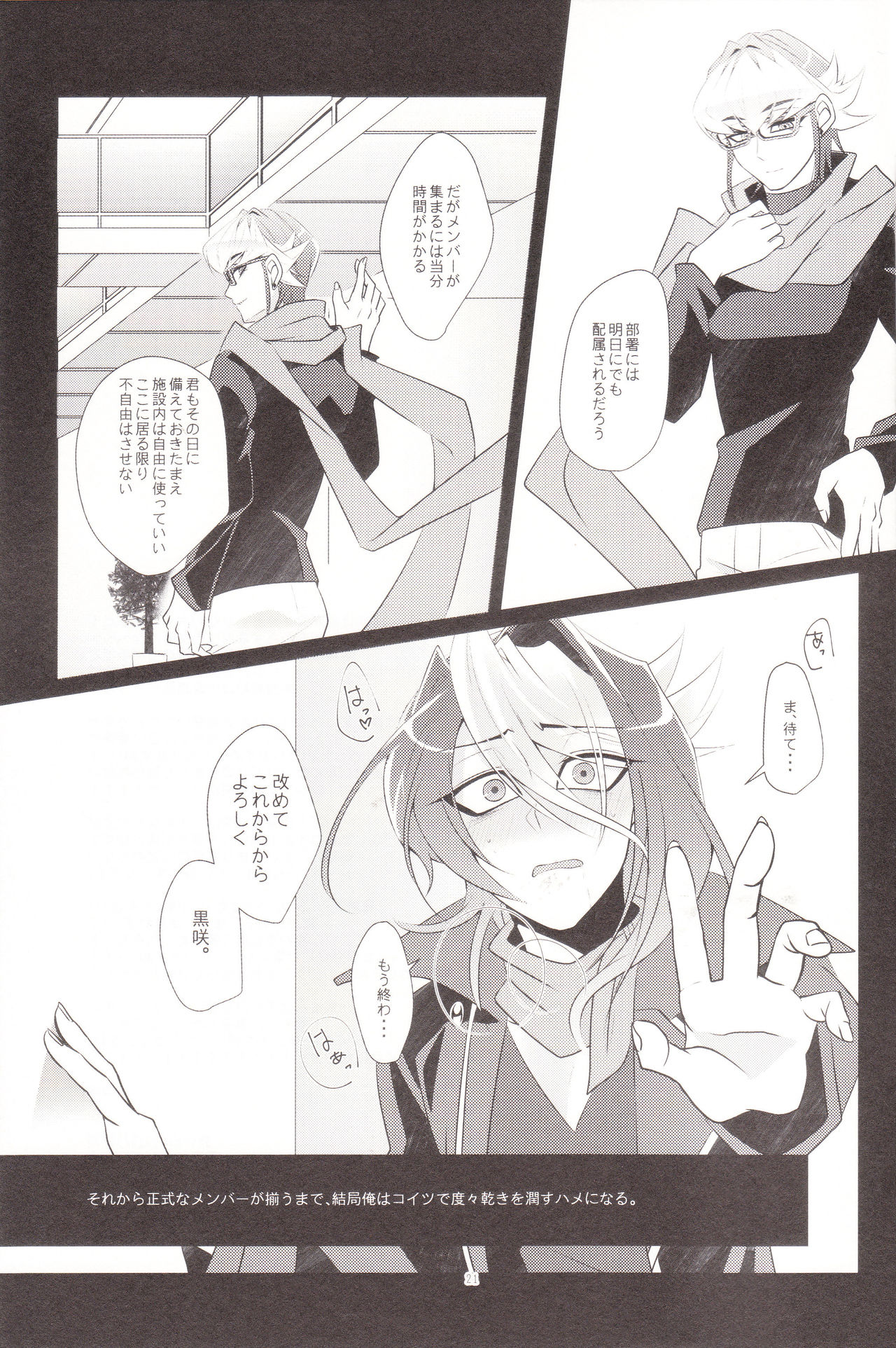 (C89) [Goodluck (桜木)] 大誤算 (遊☆戯☆王ARC-V)