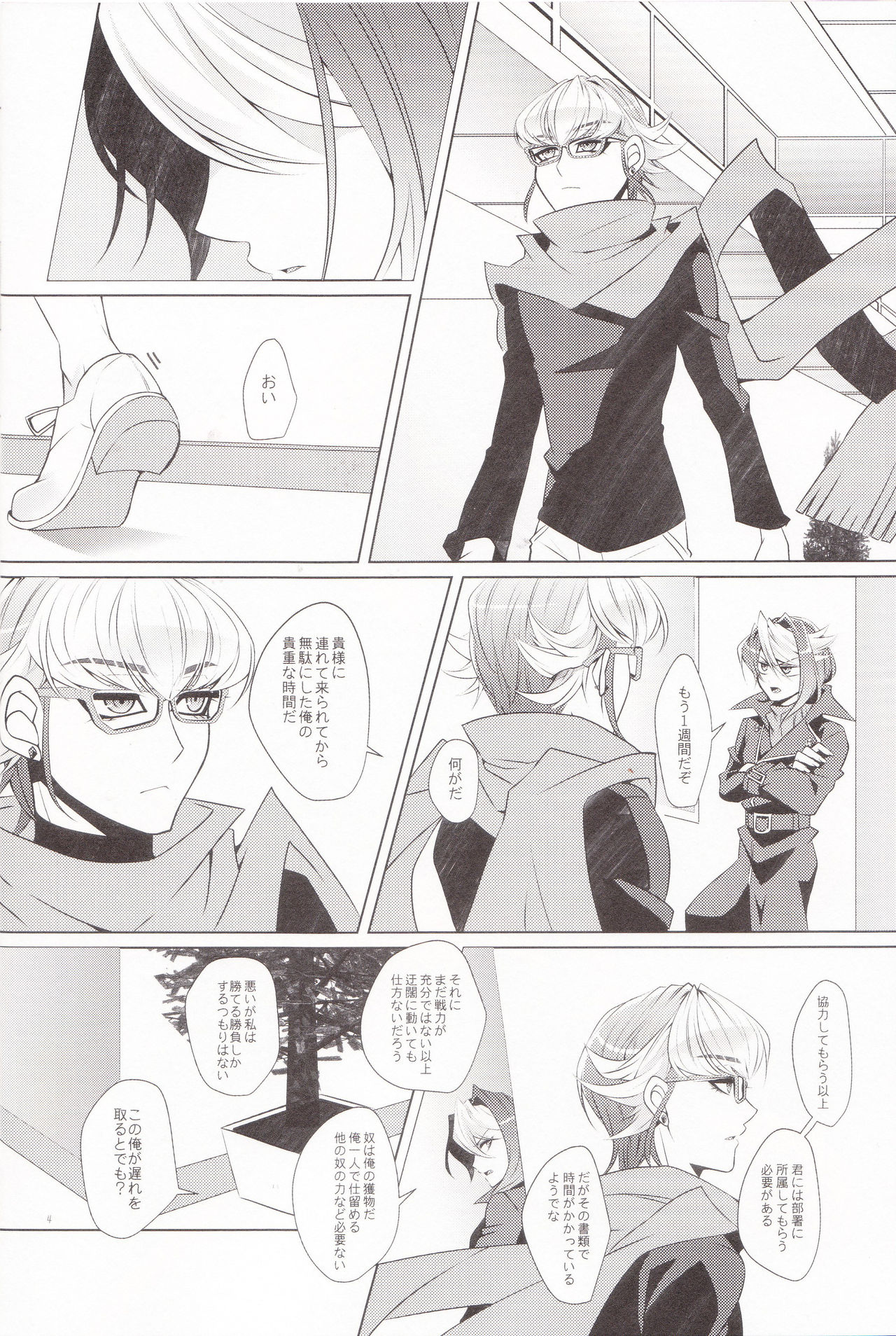 (C89) [Goodluck (桜木)] 大誤算 (遊☆戯☆王ARC-V)
