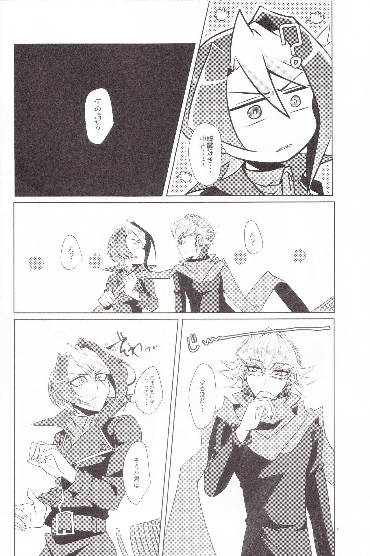 (C89) [Goodluck (桜木)] 大誤算 (遊☆戯☆王ARC-V)