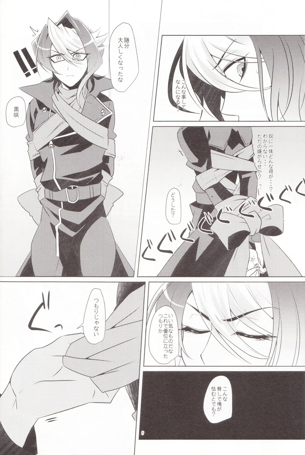 (C89) [Goodluck (桜木)] 大誤算 (遊☆戯☆王ARC-V)
