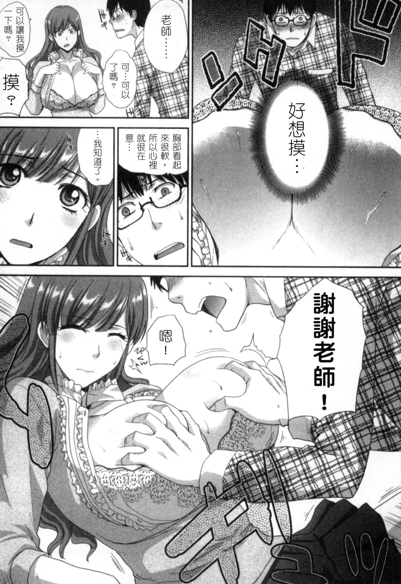 [板場広志] 発情カノジョの羞恥心 [中国翻訳]