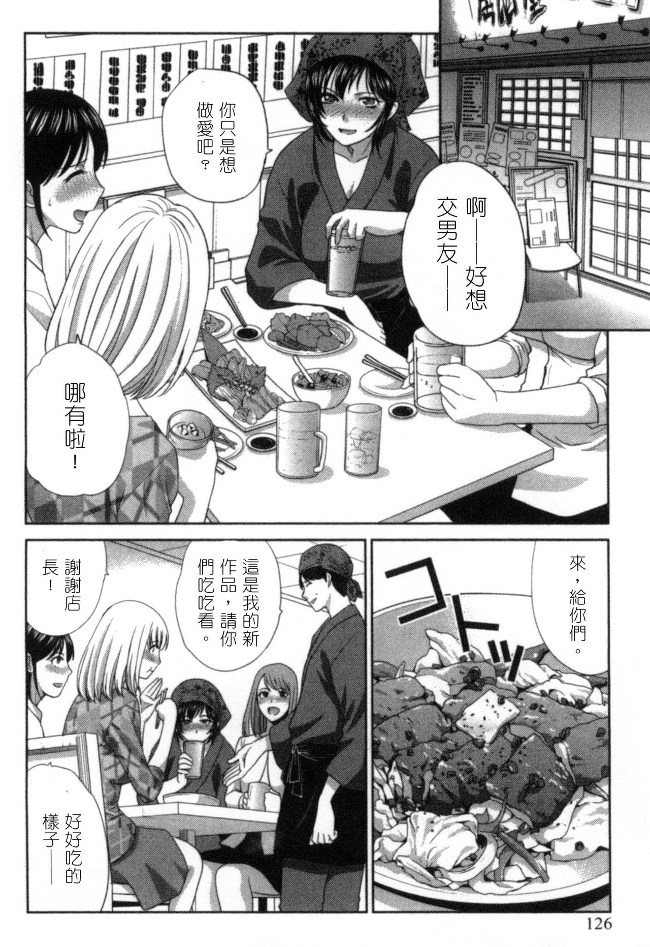 [板場広志] 発情カノジョの羞恥心 [中国翻訳]