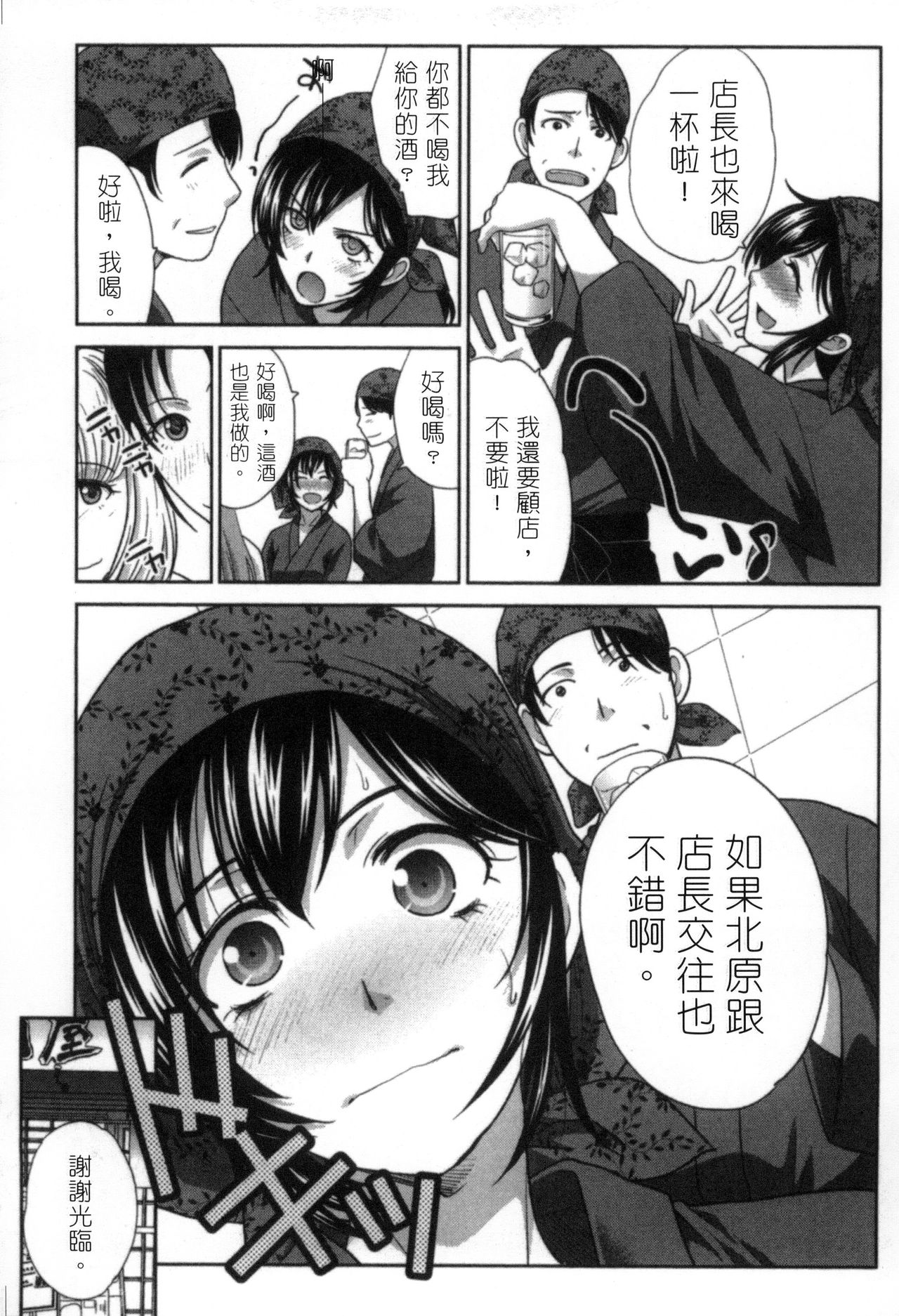 [板場広志] 発情カノジョの羞恥心 [中国翻訳]