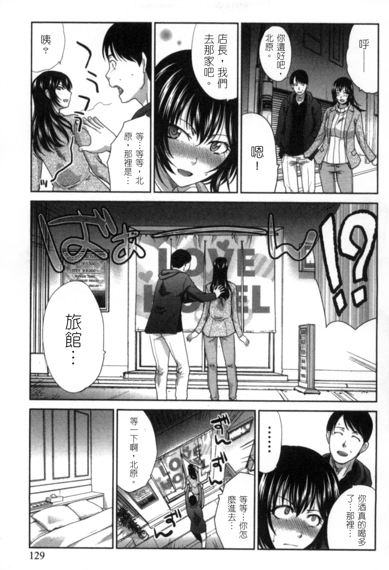 [板場広志] 発情カノジョの羞恥心 [中国翻訳]