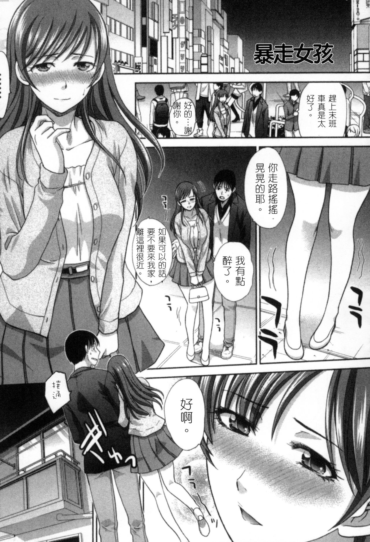 [板場広志] 発情カノジョの羞恥心 [中国翻訳]